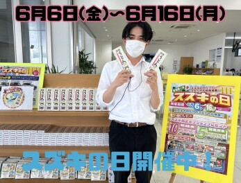 スズキの日開催します！！！